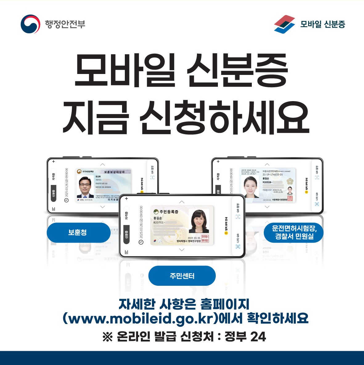 모바일 신분증 이용 안내 첨부이미지