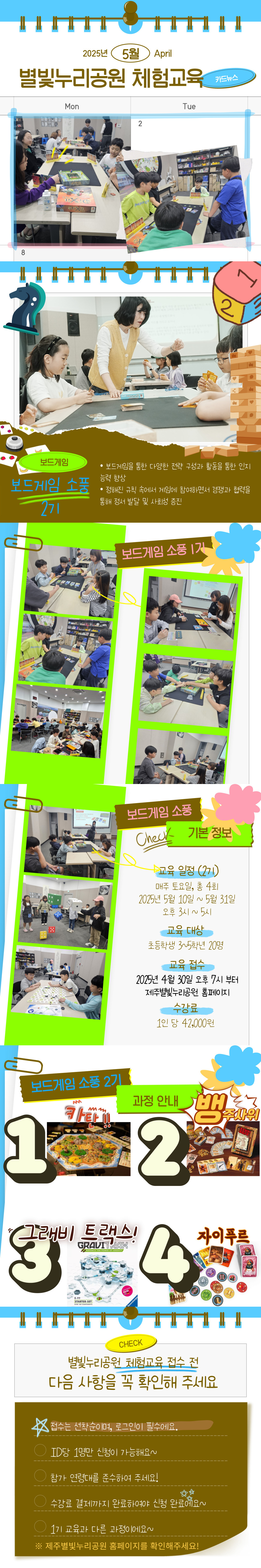 25년-교육_5월_보드게임.jpg