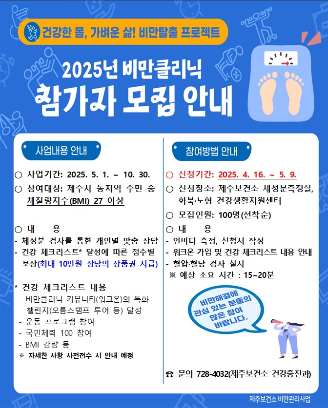 비만클리닉 참가자 모집.jpg