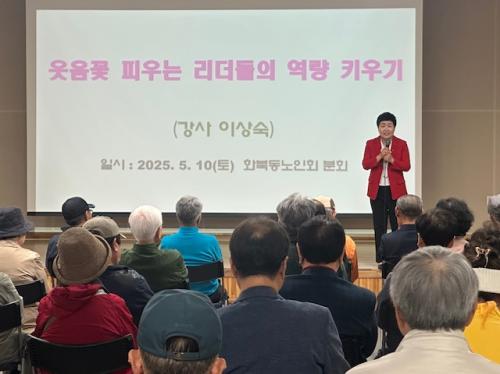 (사)대한노인회 제주시지회 화북동분회 “웃음꽃 피우는 리더들의 역량 키우기”