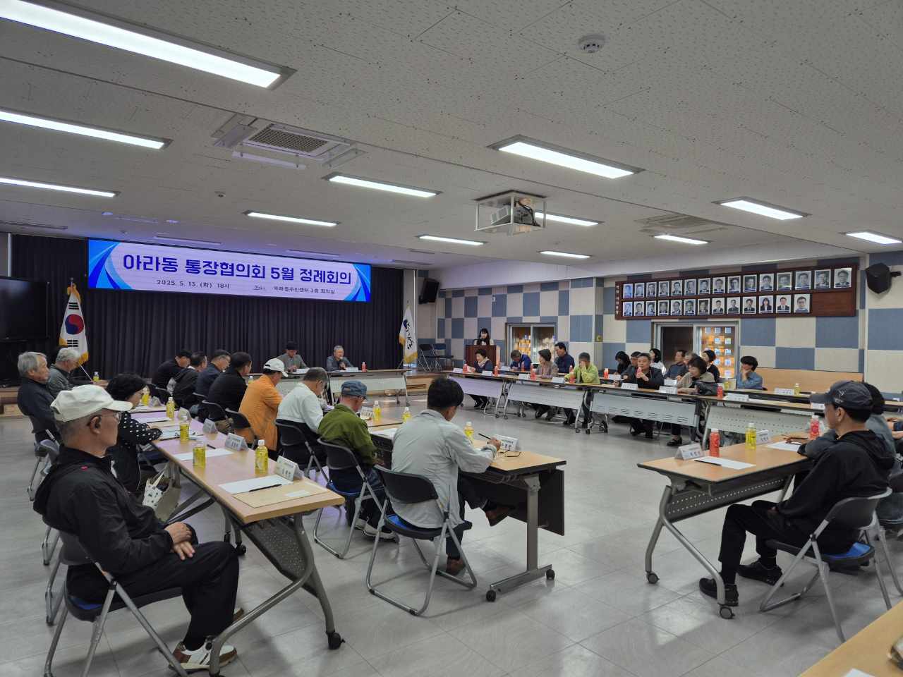 아라동 통장협의회, 5월 정례통장회의 개최 첨부이미지