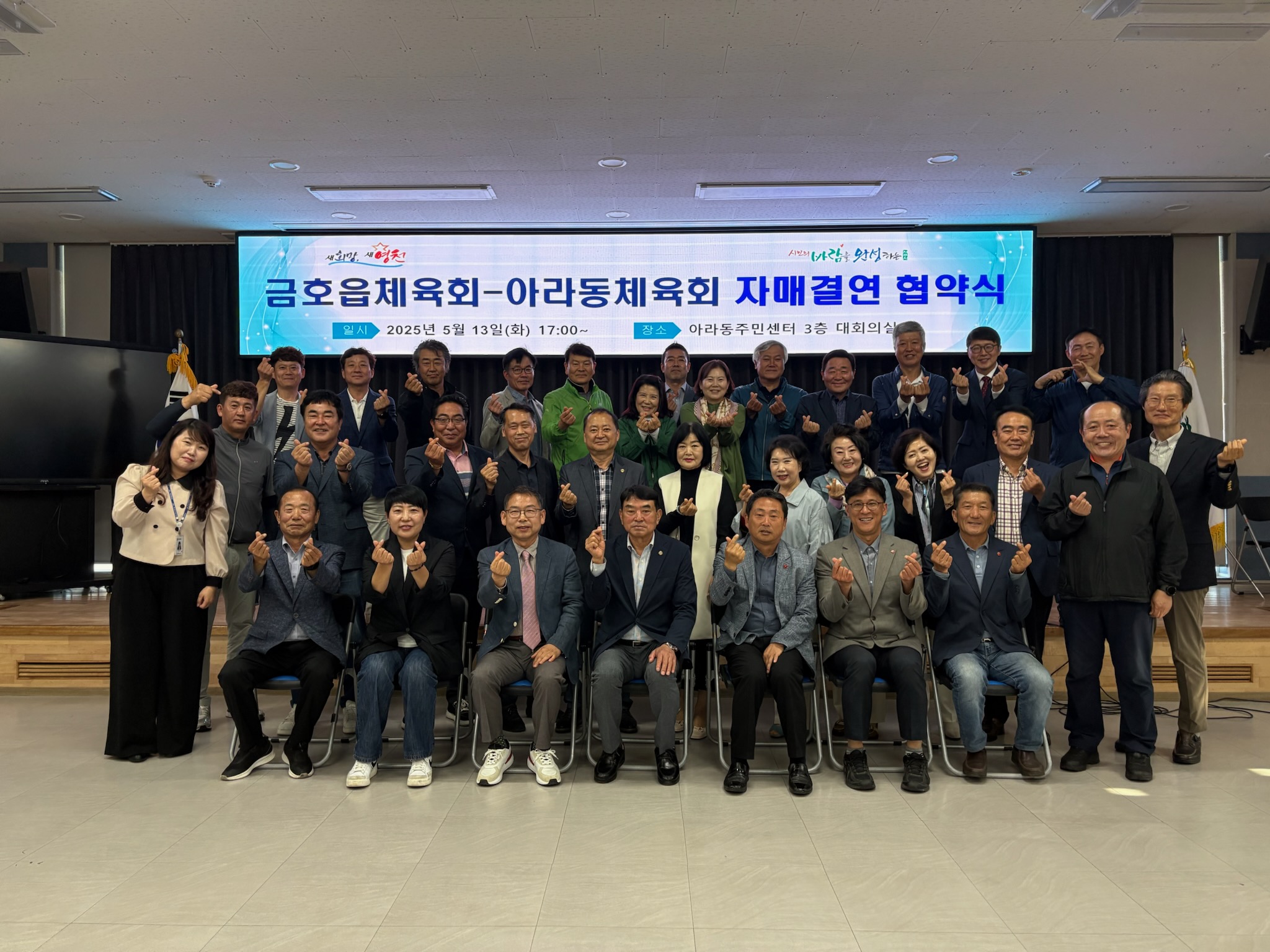 아라동체육회-금호읍체육회 자매결연 협약 체결 첨부이미지