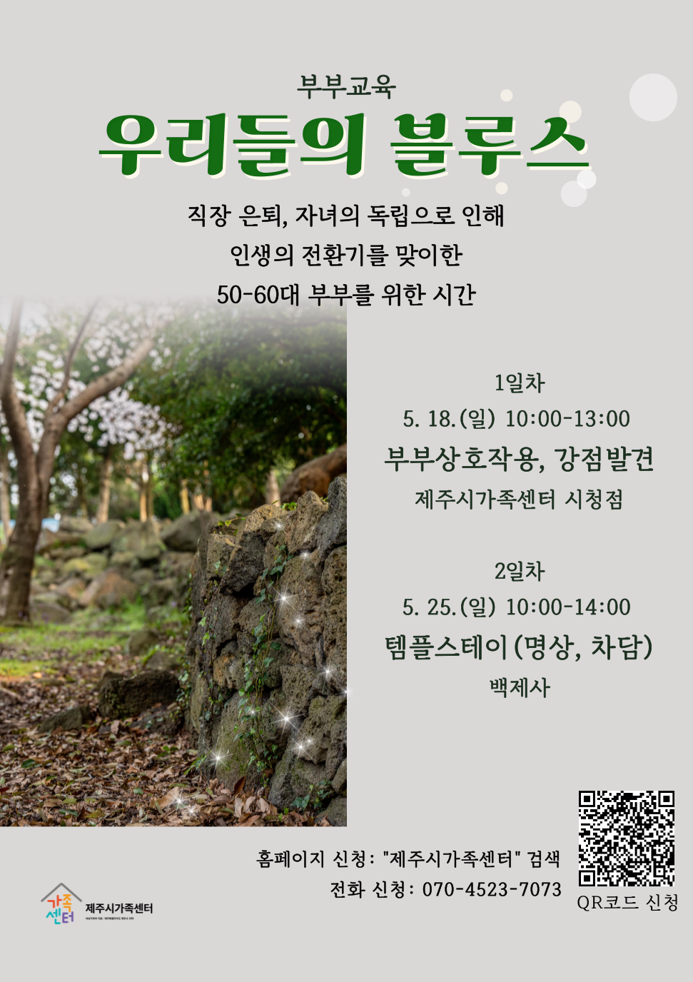 (5. 15. 여성가족과) “우리의 인생 2막， 함께 준비해요”.png