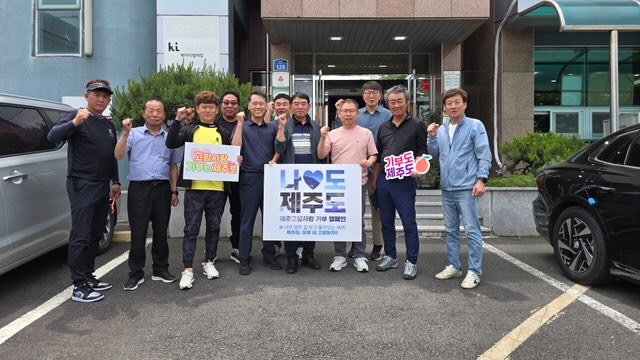 아라동·아라동체육회, 제주고향사랑기부제 홍보 첨부이미지