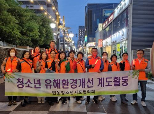 연동청소년지도협의회, 청소년 유해환경 개선 계도 및 방범활동 실시