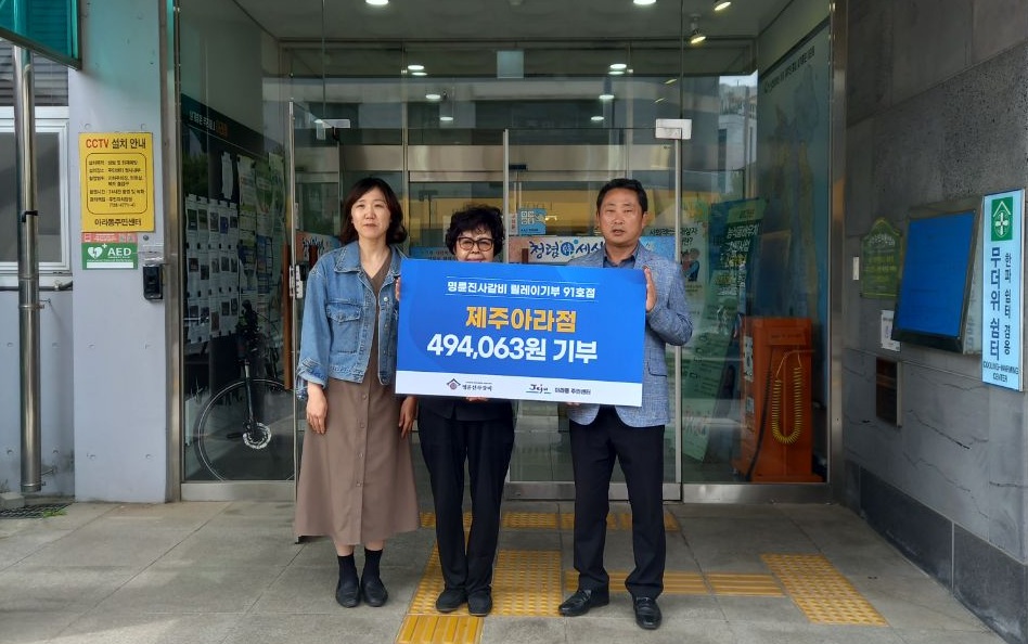 명륜진사갈비아라점 아라동에 이웃돕기 성금기부 첨부이미지