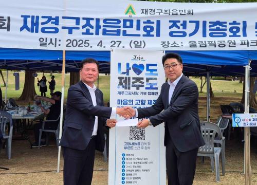 구좌읍, 제32회 재경구좌읍민회 체육대회 참석