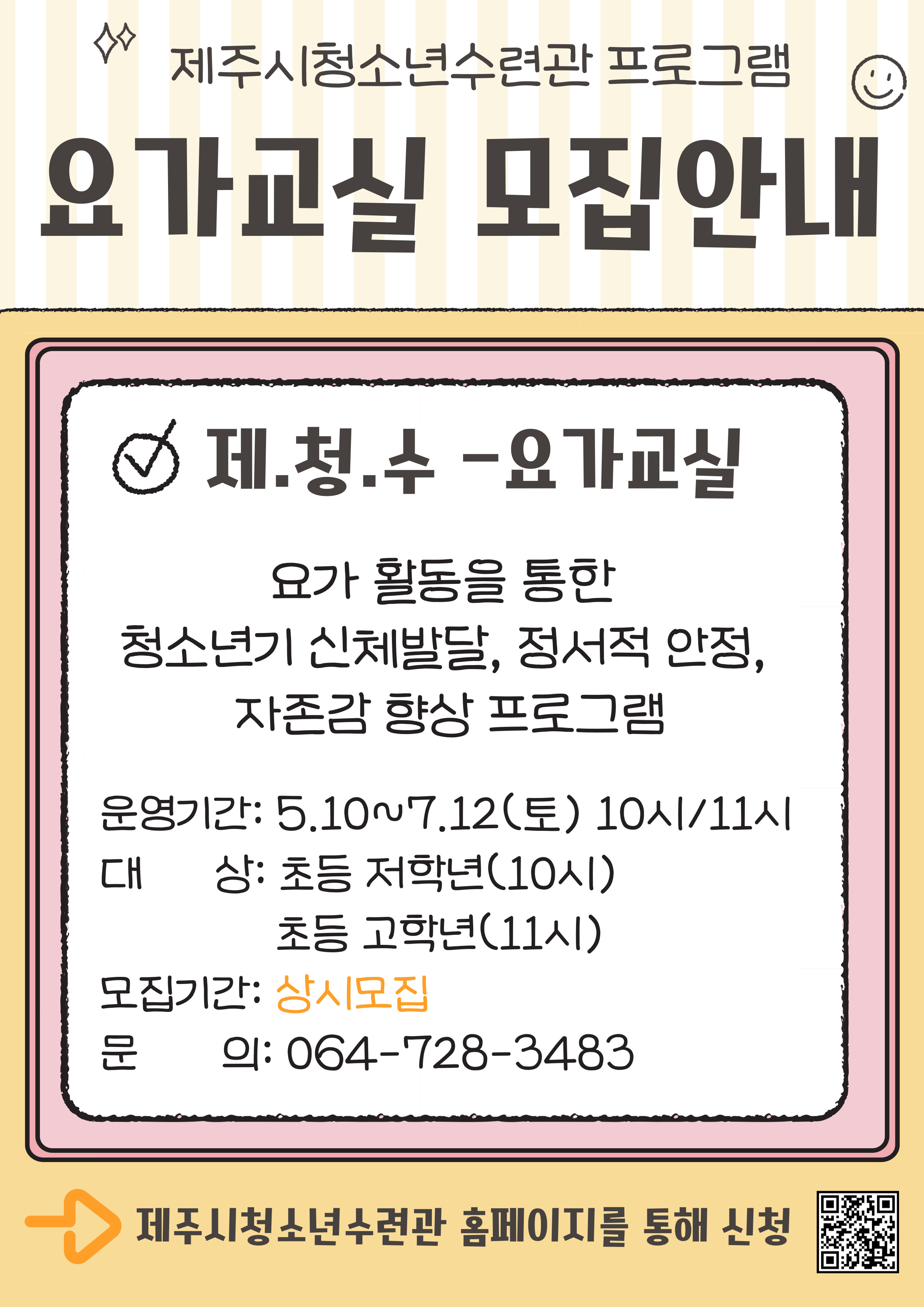 제청수.요가교실_추가모집안내.jpg