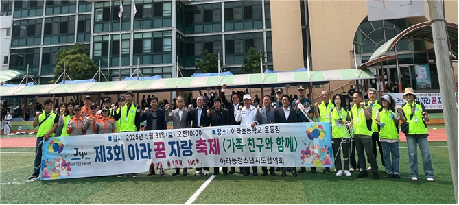 아라동청소년지도협의회, 제3회 아라 꿈 자랑 축제 개최 첨부이미지