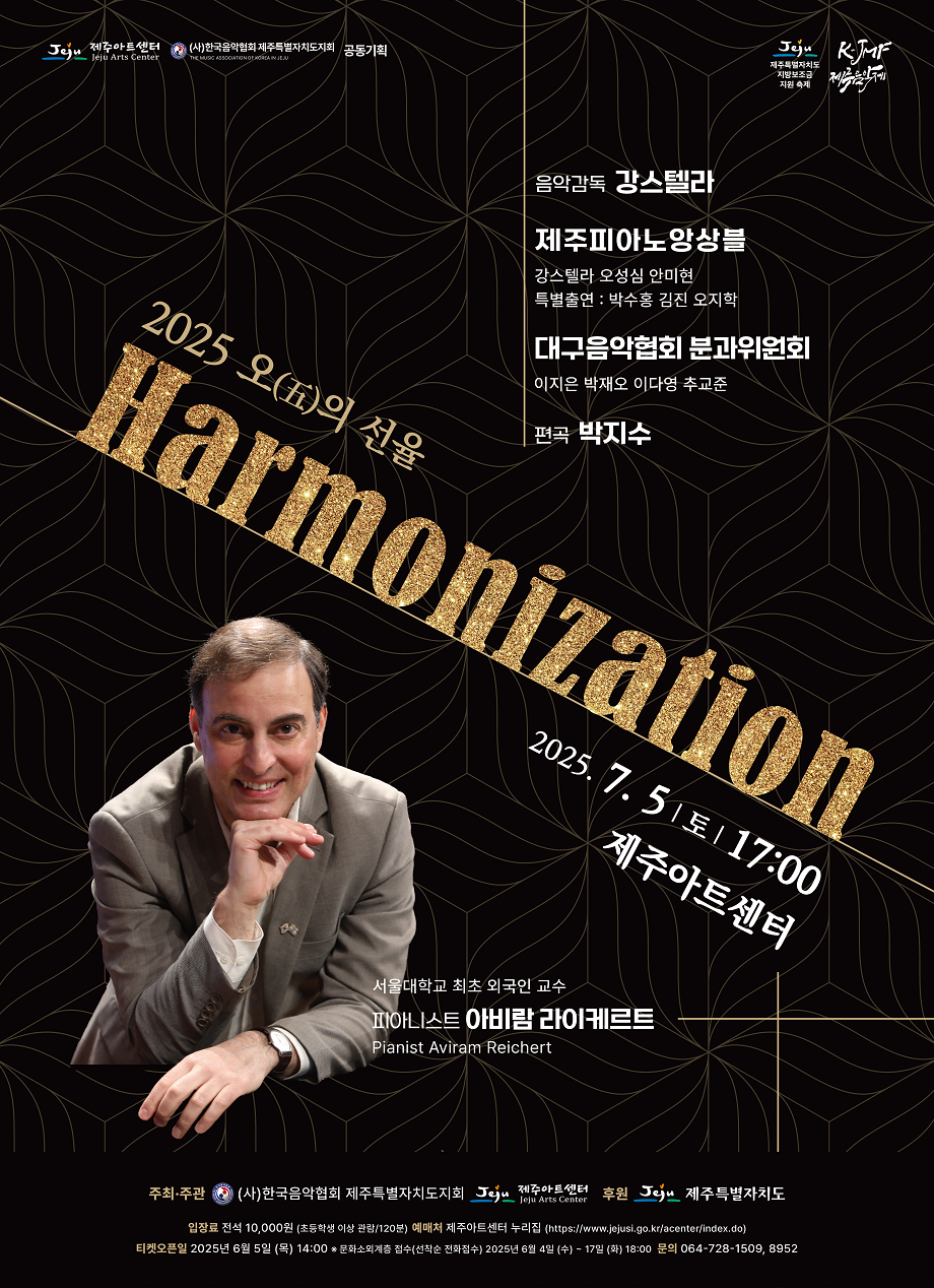 오(五)의 선율-'Harmonization(화합)’ 첨부이미지