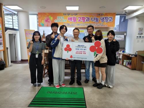 애월고등학교 4-H 동아리 학생회 일동, 어려운 이웃 돕기 성금 전달