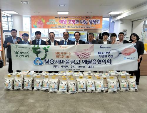 새마을금고 애월읍 협의회, 어려운 이웃 돕기 쌀 100포 전달