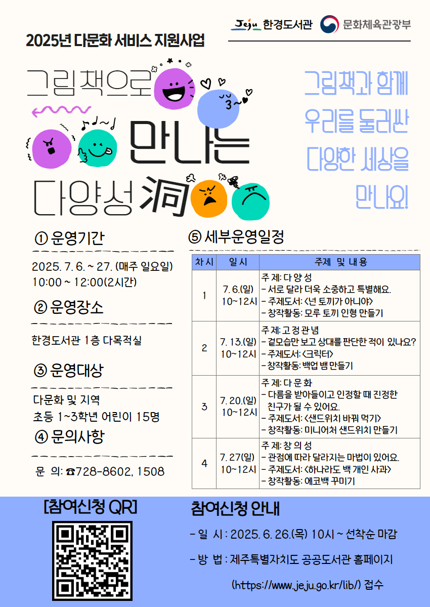 한경도서관 「그림책으로 만나는 다양성 洞」 프로그램 운영 안내 첨부이미지
