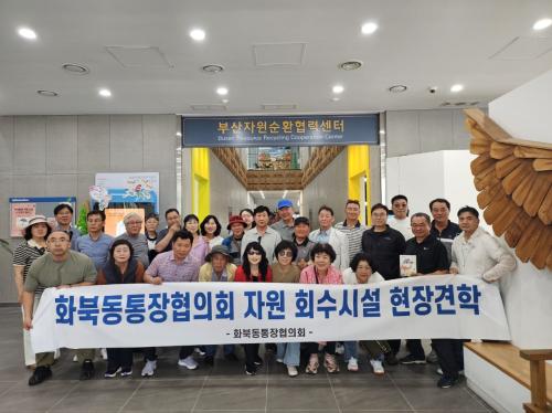 (화북동) 화북동통장협의회, 자원 회수시설 견학.jpg