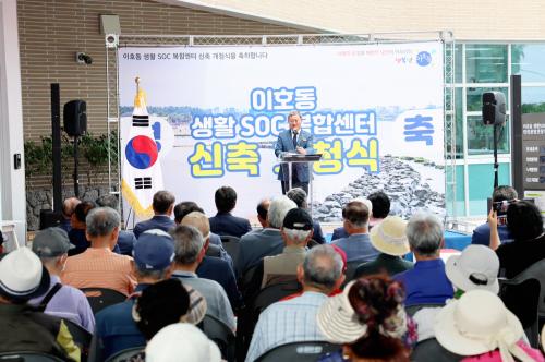 이호동 생활SOC복합센터 개청식