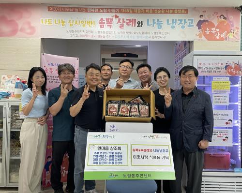 (노형동) 노형동 한마음상조회, 이웃사랑 식료품 기탁.jpeg