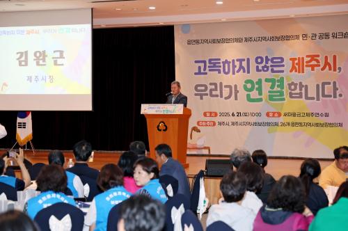 읍면동 제주시 지역사회보장협의체 워크숍