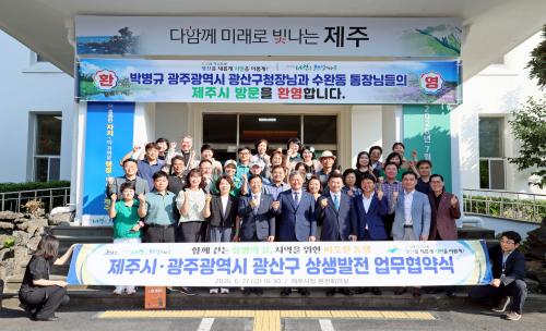 제주시-광산구 상생발전 업무협약식