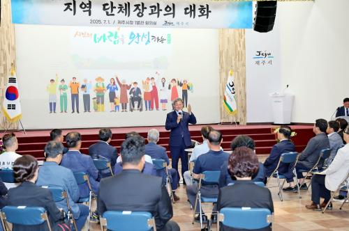 제주시장 취임1주년 자생단체장과의 대화