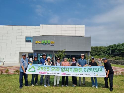 (오라동) 2025 오라 업사이클링 아카데미, 자원순환 현장견학 1.jpg