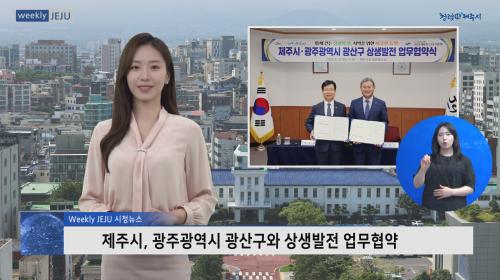 제주시, 광주광역시 광산구와 상생발전 업무협약