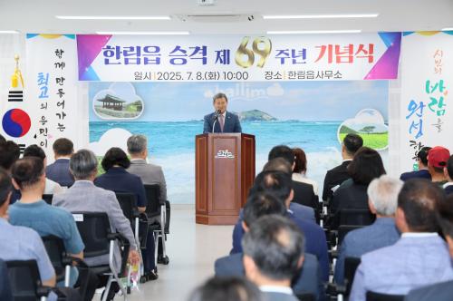 제주시 한림읍.한경면 승격 69년 기념식