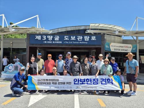(아라동) 아라동통장협의회, 민방위대장 역량 강화를 위한 안보현장 견학 추진.jpeg