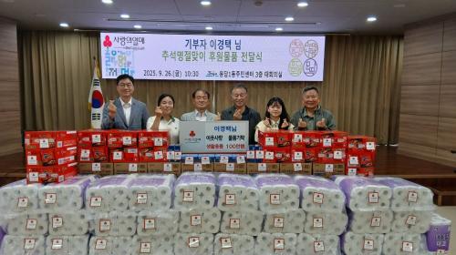 250926 이경택님 기부.jpg