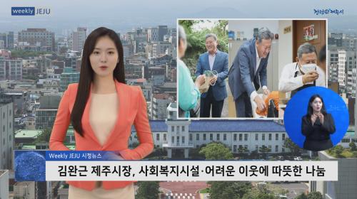 김완근 제주시장, 사회복지시설·어려운 이웃에 따뜻한 나눔