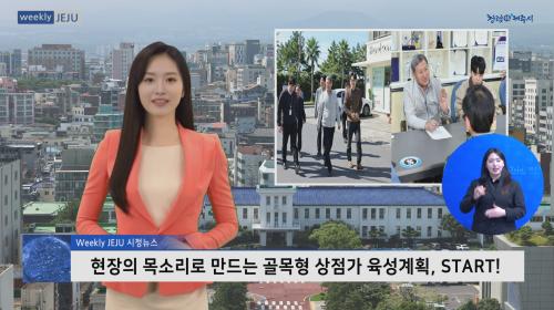 현장의 목소리로 만드는 골목형 상점가 육성계획, START!