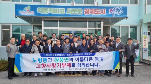 노형동 마을회장협의회, 고향사랑기부제 홍보활동 전개