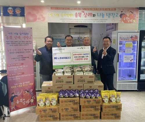 노형새마을금고, 이웃사랑 식료품 기탁