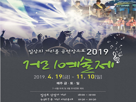 2019거리예술제