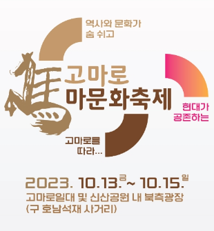 제8회 고마로마문화축제