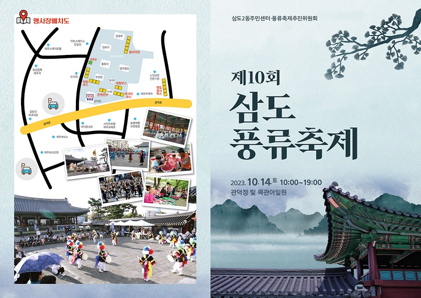 제10회 삼도풍류축제3