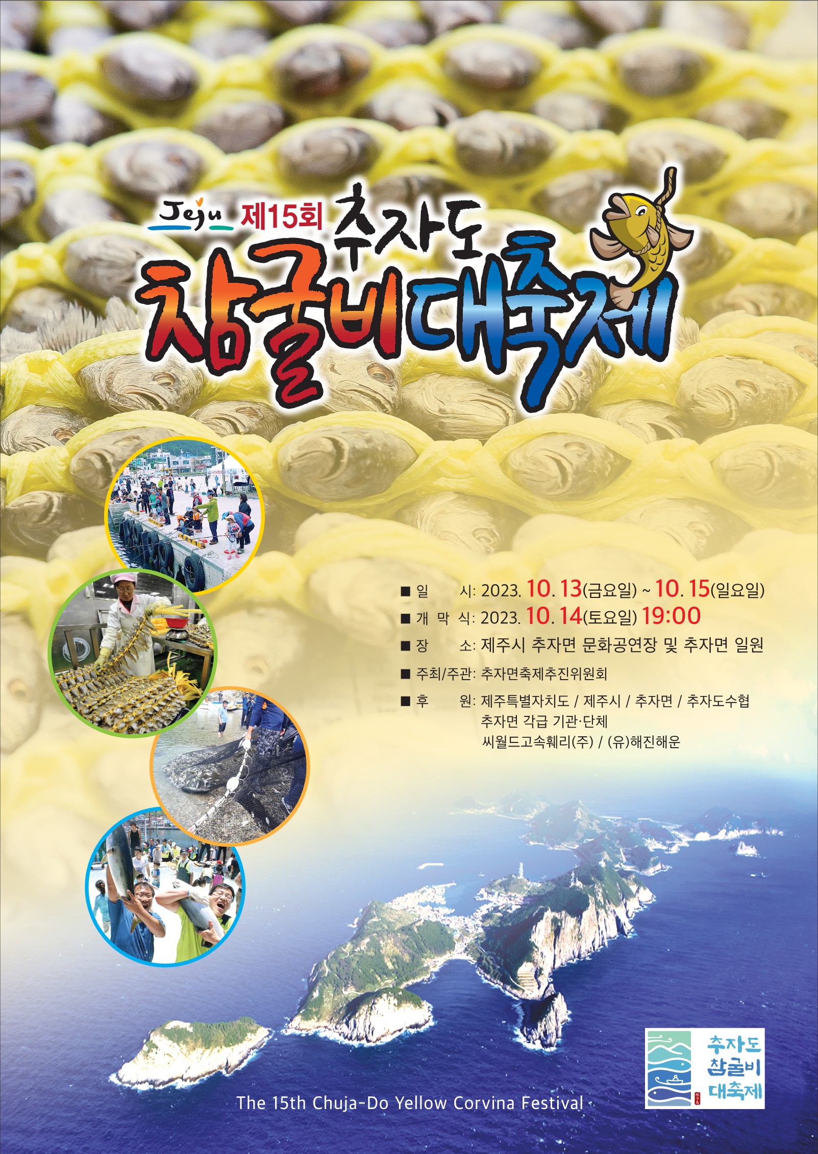 제15회 추자도 참굴비 대축제1