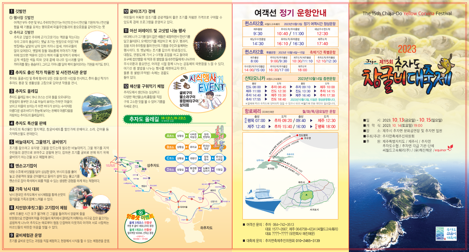 제15회 추자도 참굴비 대축제2