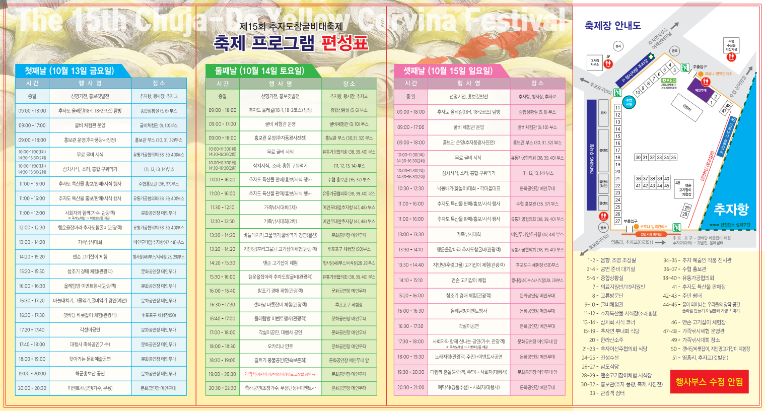 제15회 추자도 참굴비 대축제3