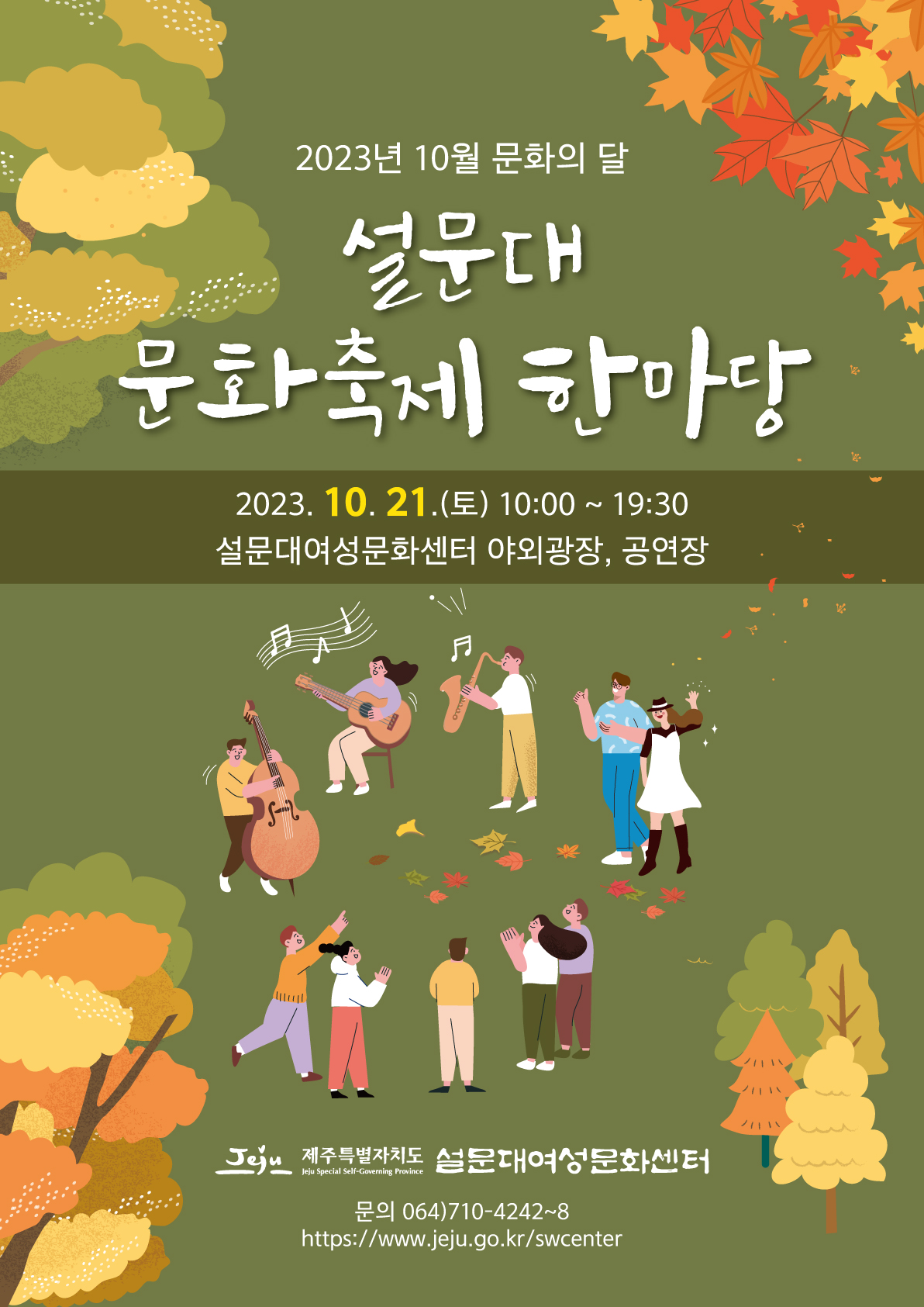 2023 「설문대 문화축제 한마당」 행사2