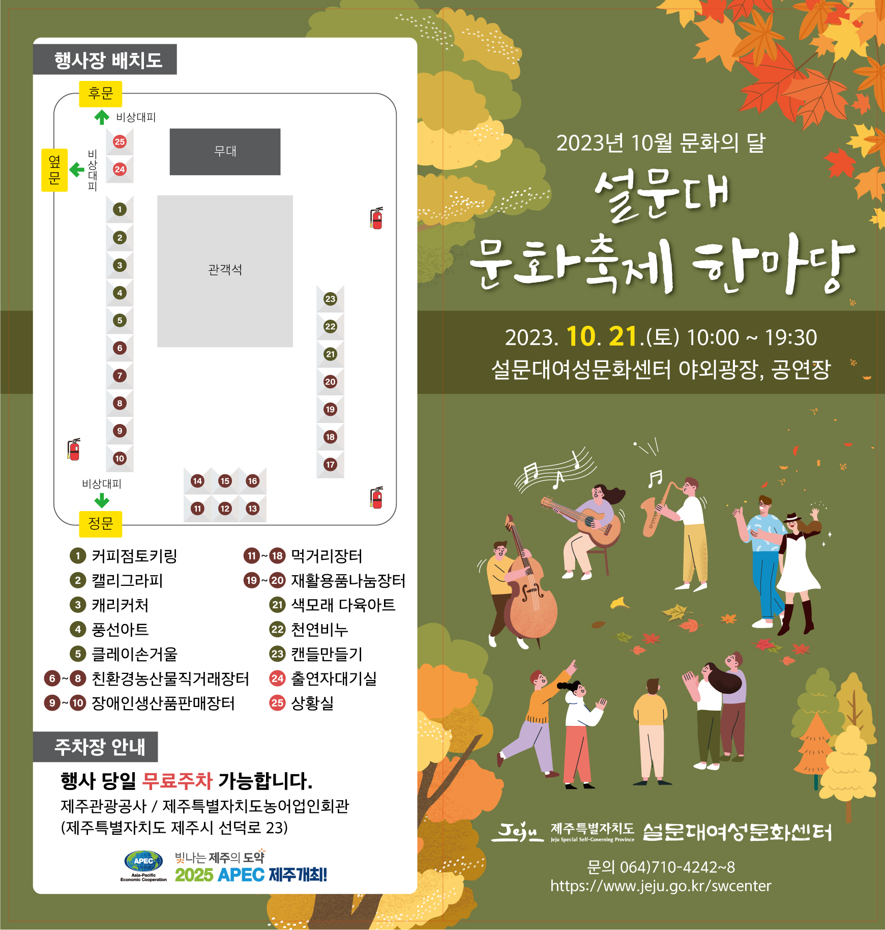 2023 「설문대 문화축제 한마당」 행사3