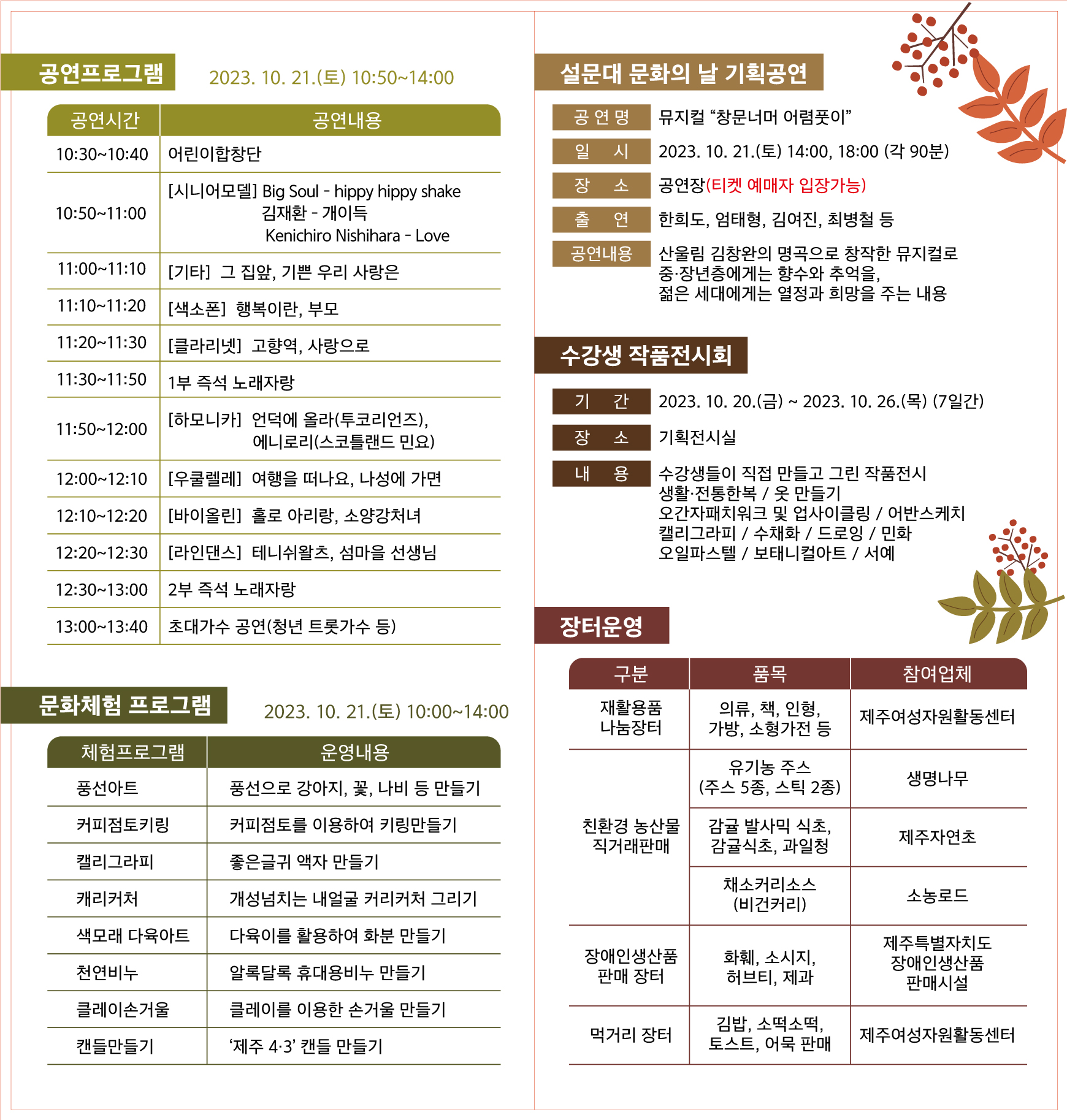 2023 「설문대 문화축제 한마당」 행사4