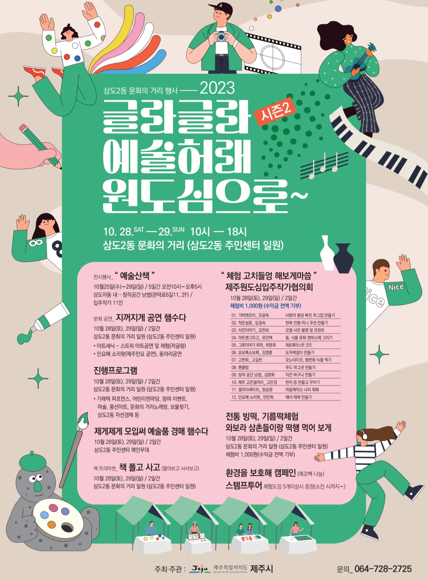 2023년 삼도2동 문화의 거리 행사2