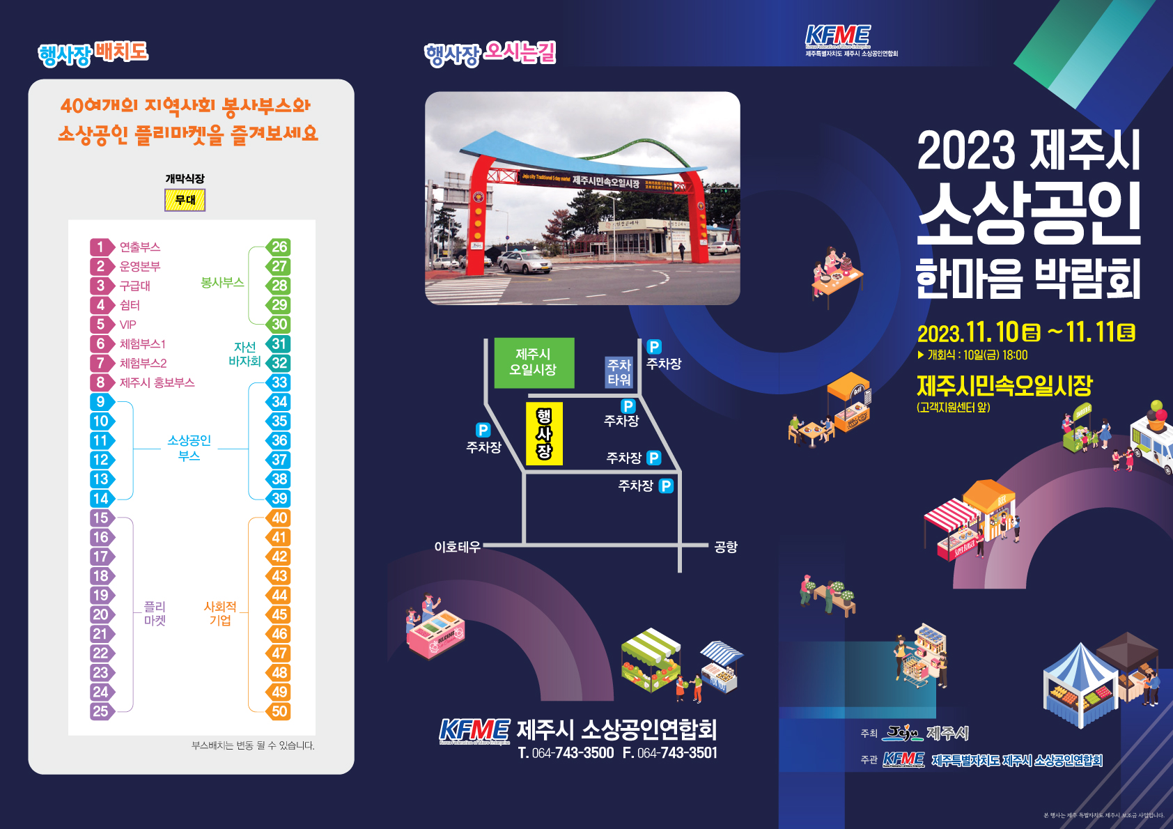 2023 제주시 소상공인 한마음 박람회3