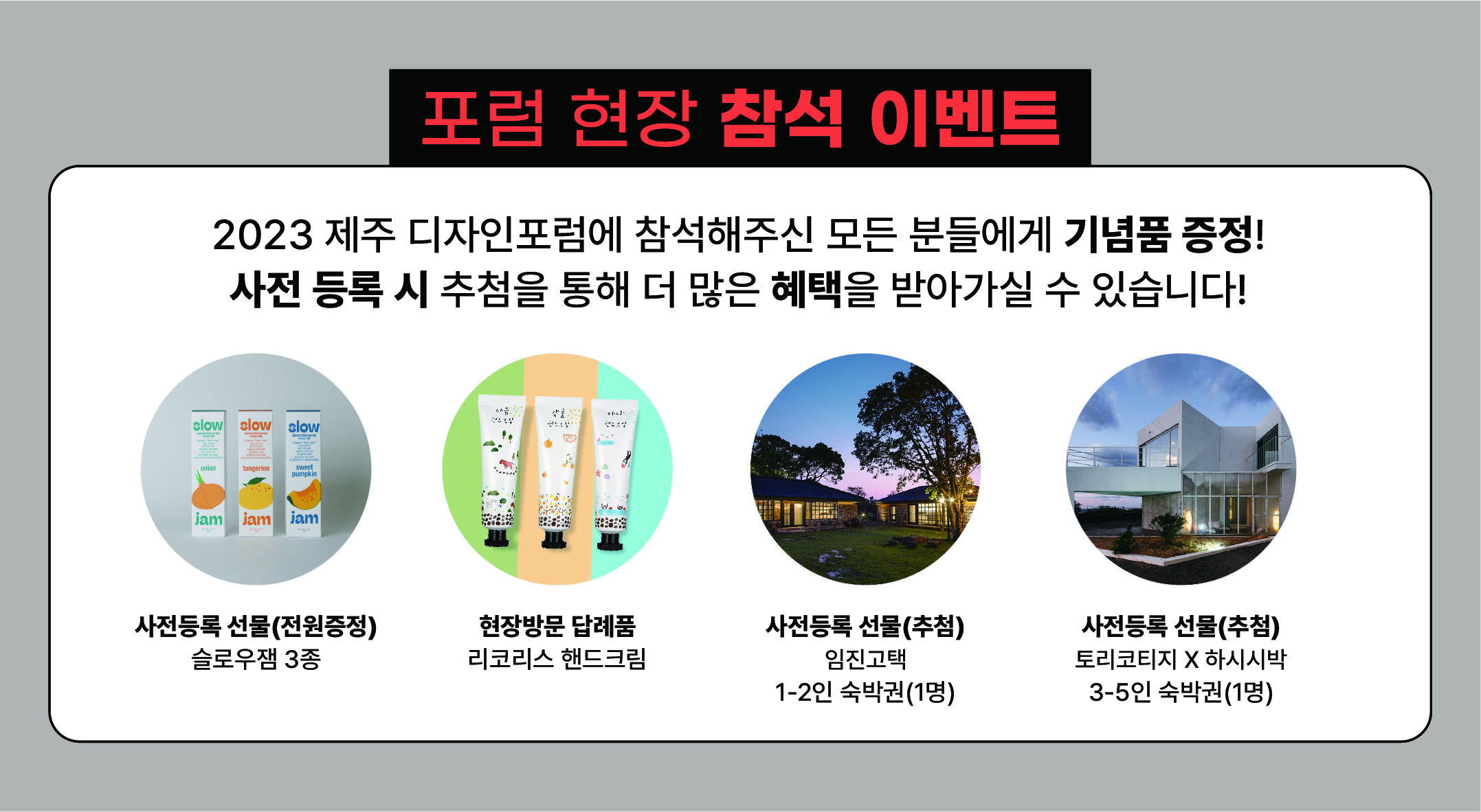 2023 제주 디자인 포럼 Impact Re:Design in JEJU 20233