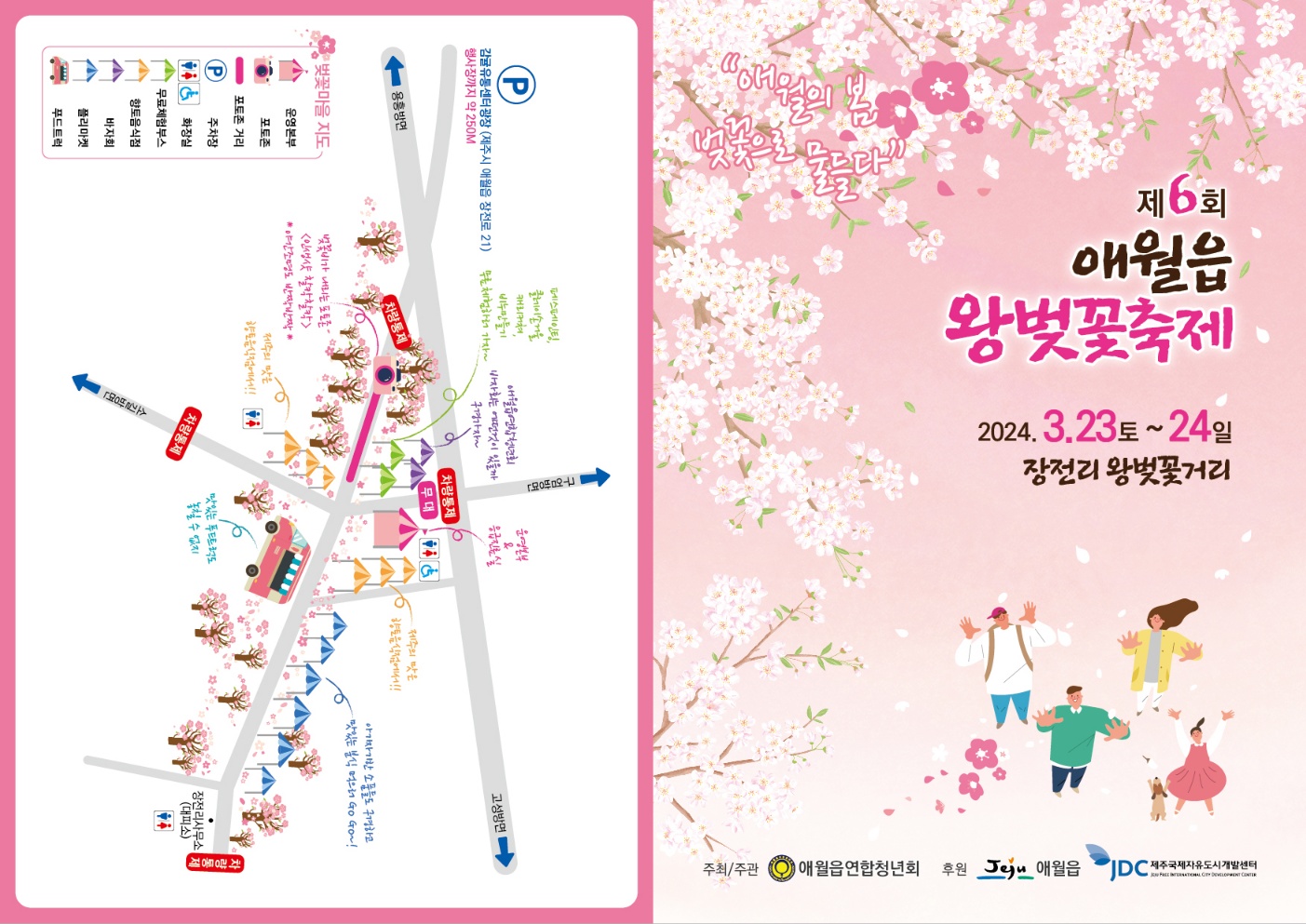 제6회 애월읍왕벚꽃축제2