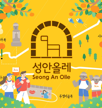 성안올레