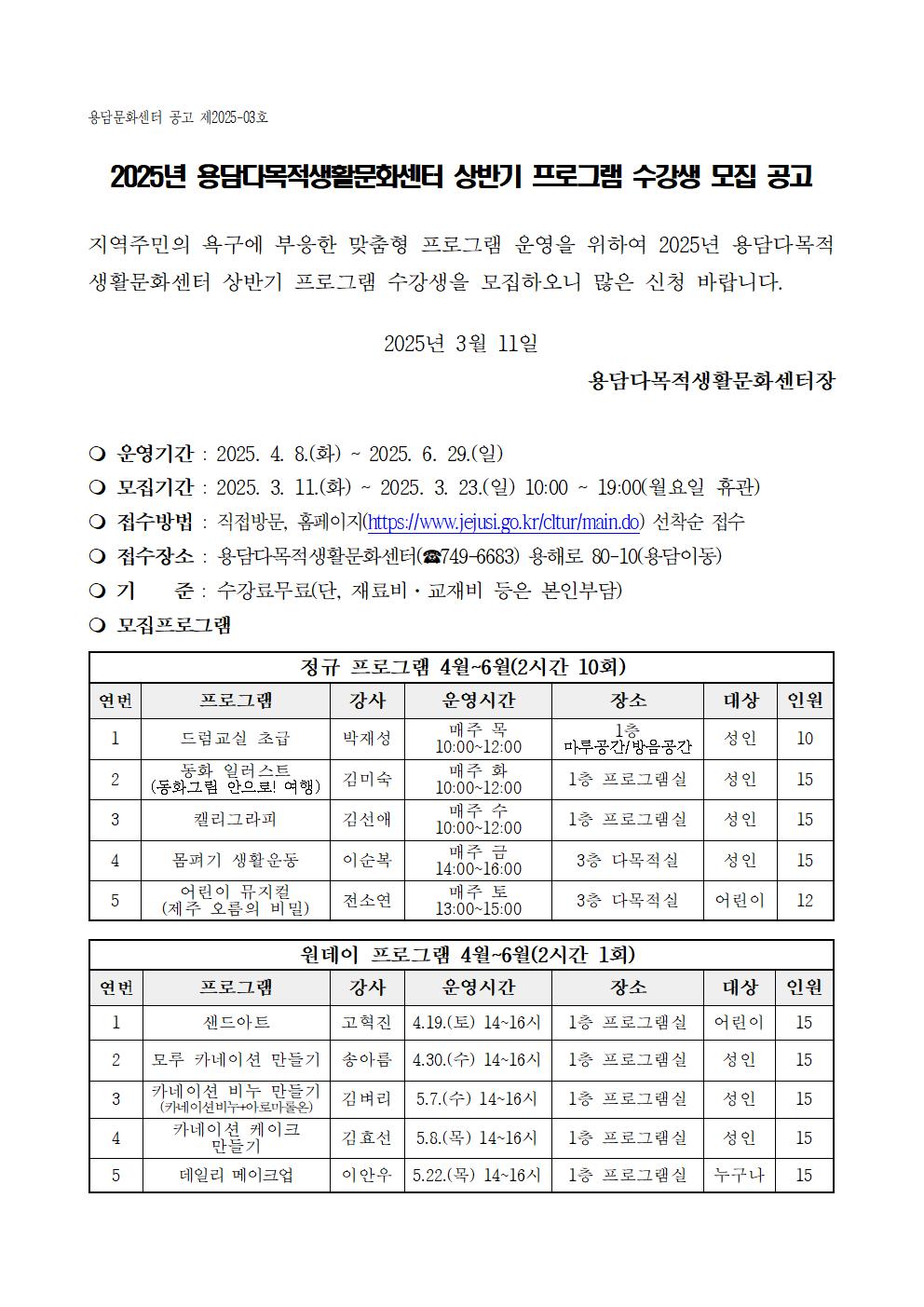 2025-03 상반기 프로그램 수강생 모집 공고001.jpg