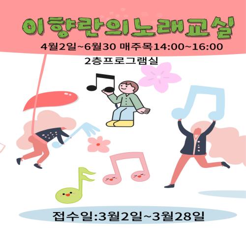 이향란노래교실0003.jpg