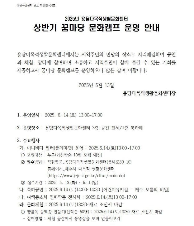 상반기 꿈마당문화캠프 운영안내(1).png