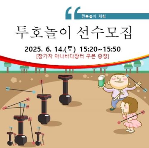 투호놀이.jpg